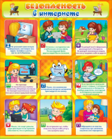 Стенд "Безопасность в интернете" - fgospostavki.ru - Кубинка