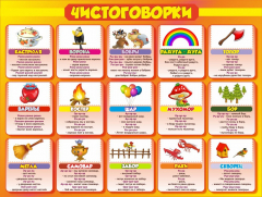 Стенд "Чистоговорки", часть 1 - fgospostavki.ru - Кубинка