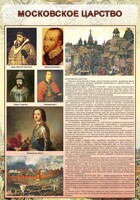 Стенд "Московское царство" - fgospostavki.ru - Кубинка
