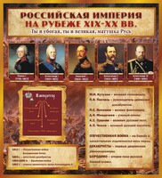 Стенд "Российская Империя" - fgospostavki.ru - Кубинка