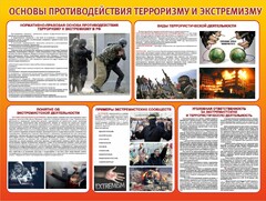 Стенд "Основы противодействия терроризму и экстремизму" - fgospostavki.ru - Кубинка