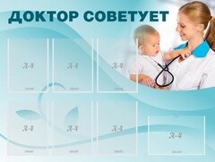 Стенд "Доктор советует" - fgospostavki.ru - Кубинка