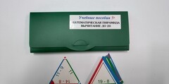 Математическая пирамида «Вычитание до 20» - fgospostavki.ru - Кубинка