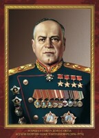 Комплект плакатов "Маршалы Великой Победы" - fgospostavki.ru - Кубинка