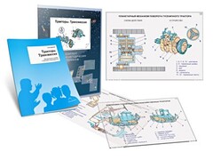 Комплект кодотранспарантов "Тракторы. Трансмиссия" - fgospostavki.ru - Кубинка