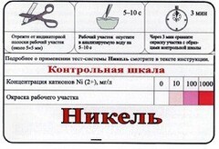 Тест-система «Никель» - fgospostavki.ru - Кубинка