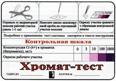 Тест-система «Хромат-тест» - fgospostavki.ru - Кубинка