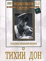 DVD "Тихий Дон" - fgospostavki.ru - Кубинка