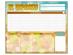 Стенд-уголок магнитно-маркерный "К уроку" - fgospostavki.ru - Кубинка