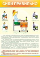 Стенд "Сиди правильно" - fgospostavki.ru - Кубинка