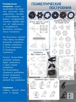 Стенд "Геометрические построения" - fgospostavki.ru - Кубинка