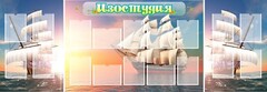 Стенд "Изостудия" - fgospostavki.ru - Кубинка