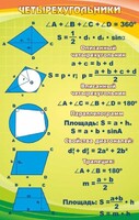 Стенд "Четырехугольники" - fgospostavki.ru - Кубинка