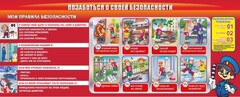 Стенд "Позаботься о своей безопасности" - fgospostavki.ru - Кубинка