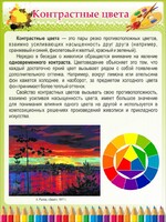 Стенд "Контрастные цвета" - fgospostavki.ru - Кубинка