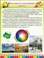 Стенд "Теплые и холодные цвета" - fgospostavki.ru - Кубинка