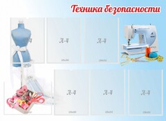 Стенд "Техника безопасности" - fgospostavki.ru - Кубинка