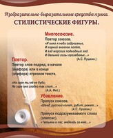 Стенд "Стилистические фигуры" Вариант 1 - fgospostavki.ru - Кубинка