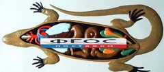 Модель барельефная "Внутреннее строение ящерицы" - fgospostavki.ru - Кубинка