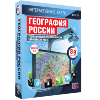 Интерактивные карты. География России. 8–9 классы. Географические регионы России. Европейская часть. - fgospostavki.ru - Кубинка