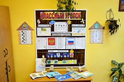  Классные уголки - fgospostavki.ru - Кубинка