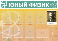 Физика - fgospostavki.ru - Кубинка