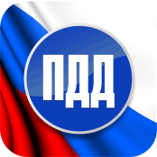 ПДД - fgospostavki.ru - Кубинка
