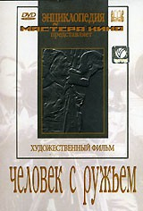 DVD художественный фильм "Человек с ружьем" - fgospostavki.ru - Кубинка