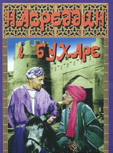 DVD "Насреддин в Бухаре" - fgospostavki.ru - Кубинка