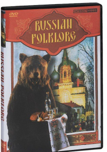 DVD "Русский фольклор" - fgospostavki.ru - Кубинка