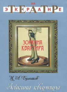DVD "Зойкина квартира" - fgospostavki.ru - Кубинка