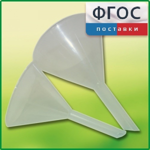 Набор химических воронок ПП (75 и 100 миллилитров) - fgospostavki.ru - Кубинка