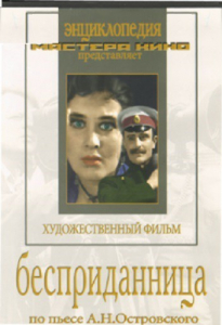 DVD "Бесприданница" - fgospostavki.ru - Кубинка