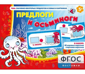 Предлоги и осьминоги - fgospostavki.ru - Кубинка