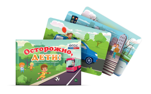 Предметные картинки для знакомства с правилами безопасного поведения "Осторожно, дети!" - fgospostavki.ru - Кубинка
