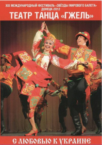 DVD "С любовью к Украине" (танцы разных народов) - fgospostavki.ru - Кубинка