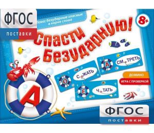 Спасти Безударную! - fgospostavki.ru - Кубинка