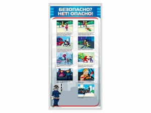 Стенд "Безопасно? Нет - опасно!" - fgospostavki.ru - Кубинка