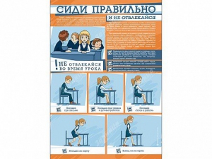 Стенд "Сиди правильно и не отвлекайся" - fgospostavki.ru - Кубинка