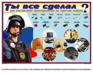 Плакат "Химические ловушки" - fgospostavki.ru - Кубинка