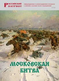 Брошюра "Московская битва" - fgospostavki.ru - Кубинка