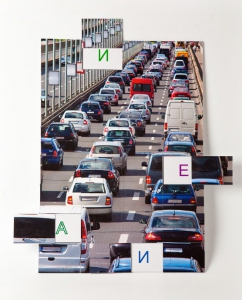 Магнитная орфография (безударные гласные, 1 класс) "Автомобили" - fgospostavki.ru - Кубинка