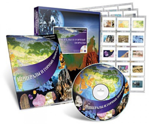 Электронное наглядное пособие с приложением «Минералы и горные породы» - fgospostavki.ru - Кубинка