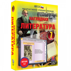 Наглядная литература. 7 класс - fgospostavki.ru - Кубинка