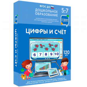 Интерактивное развивающее пособие "Цифры и счет" - fgospostavki.ru - Кубинка
