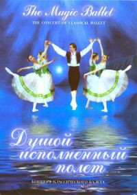 DVD "Душой исполненный полет" - fgospostavki.ru - Кубинка