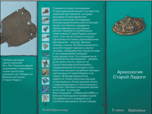 Старая Ладога. Древняя столица Руси - fgospostavki.ru - Кубинка