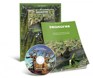 Электронное наглядное пособие «Экология» - fgospostavki.ru - Кубинка