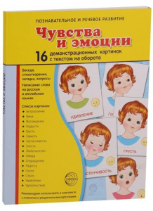 Демонстрационные карточки "Чувства и эмоции" - fgospostavki.ru - Кубинка