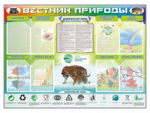 Стенд-уголок "Вестник природы" Вариант 1 - fgospostavki.ru - Кубинка